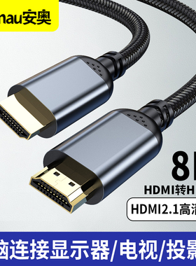 HDMI线2.1版 2米 8K120/60Hz 4K144/160/165Hz 笔记本台式电脑机顶盒连接显示器投影仪视频投屏高清线2k240hz