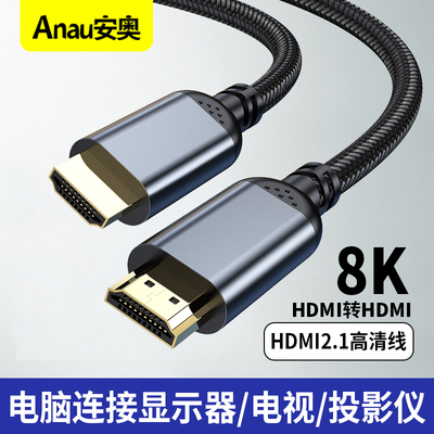 HDMI线2.1版 2米 8K120/60Hz 4K144/160/165Hz 笔记本台式电脑机顶盒连接显示器投影仪视频投屏高清线2k240hz