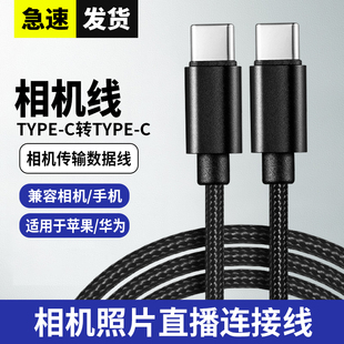 适用于像素蛋糕线相机接手机平板线佳能R62/R8/R10/RP/R5索尼A7M4/a7m3富士XT5/XS20/xt4连接线图片直播typec