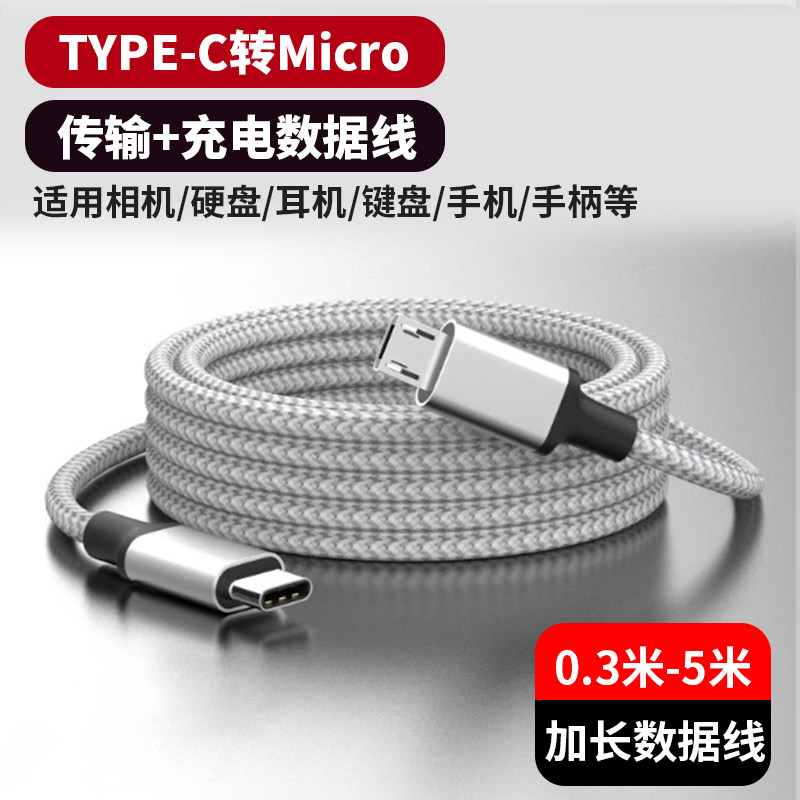 type-c转micro数据线V8安卓手机otg互充线双向充电线适用手机平板连接音响耳机键盘鼠标手柄相机硬盘盒传输线
