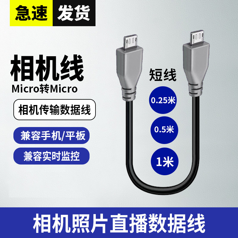 适用索尼a6000 a6300 a6400相机a7m2接手机相机单反图片直播数据线佳能90D/850D/200D二代像素蛋糕安卓连接线