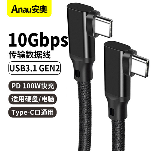 【VR串流高清传输线】双弯头TYPE-C USB3.1 Gen2 10Gbps数据线 100W PD快充 一线搞定VR设备数据传输与充电线