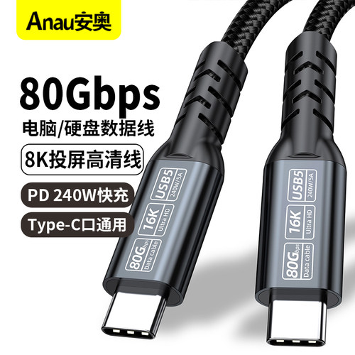 USB5数据线双type-ctoc 兼容雷电5/4/3传输线USB5/4/3.2高速线16K8K投屏线80G/40Gbps全功能数据线连接硬盘线