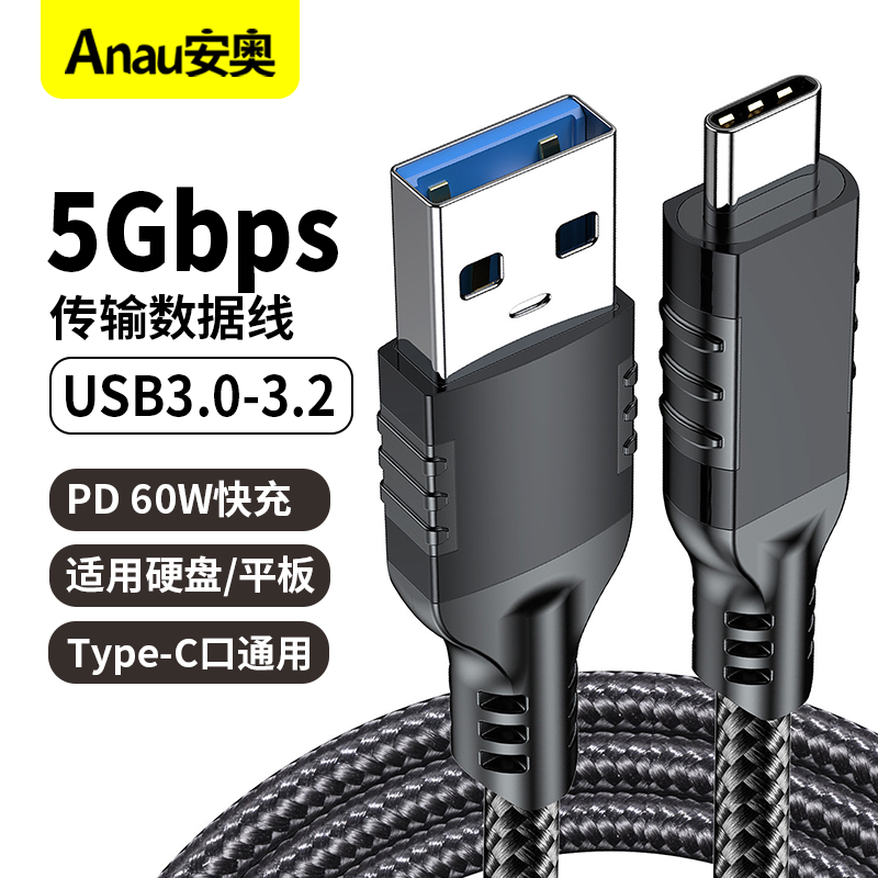 电脑连硬盘/手机/平板传文件 A to C数据线10Gbps高速USB3.1 Gen2 PD60W快充适用华为小米三星苹果笔记本电脑
