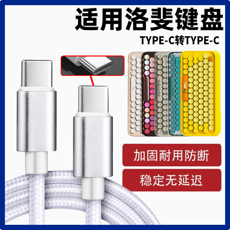 适用洛斐无线蓝牙键盘数据线无线蓝牙机械键盘充电线2米EH112S安卓快充线USB转type-c连笔记本台式电脑连接线