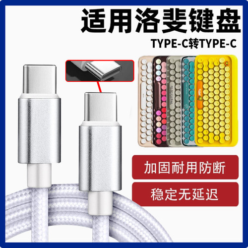 适用洛斐无线蓝牙键盘数据线无线蓝牙机械键盘充电线2米EH112S安卓快充线USB转type-c连笔记本台式电脑连接线