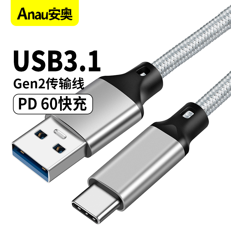 A to C数据线 USB3.1 Gen2接口 支持10Gbps高速传输线60W PD快充适用苹果华为手机笔记本平板通用 车载投屏线
