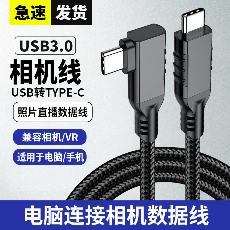 适用微单反相机联机拍摄线直播索尼A7M3 A7S3 A7R4佳能R5 R6 5D4单反5D3尼康D810Z6Z7电脑连接传输连接数据线