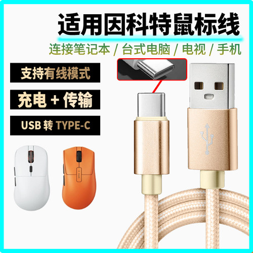 适用因科特鼠标充电线G23PRO G24 GHERO无线鼠标type-c口数据线适用VGN迈从雷蛇VXE仁魔鼠标接收器8K4K传输线