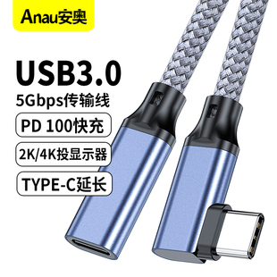 【USB3.0 5Gbps连接线】 Type-C移动硬盘延长数据线公对母PD 100W快充全功能Switch充电视频传输投屏拓展加长