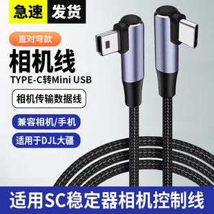适用于大疆如影sc2 rs2RS3云台稳定器线智云鹤23weebill s 5D34佳能尼康相机快门连接线控制线一拍即传数据线