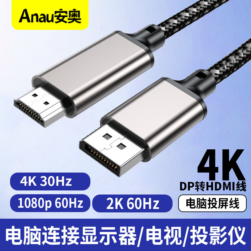 DP转HDMI转换线4k高清 2K60hz/4K 30hz笔记本台式电脑机顶盒接显示器投影仪视频投屏高清线1080p 240hz连接线