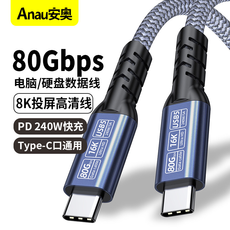 USB5数据线全功能双头typec高清8K投屏pd240w适用苹果17/16电脑音视频显示器硬盘华为80Gbps高速传输充电雷电