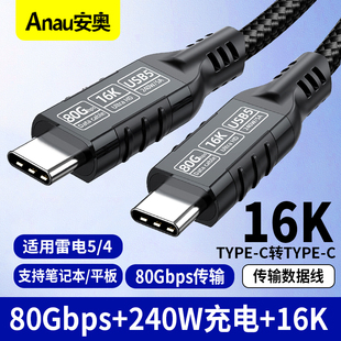 雷电数据线16k高清投屏线雷电5/4/3全功能80Gbps数据线适用PD240W快充适用华为小米苹果mac雷电5笔记本充电线