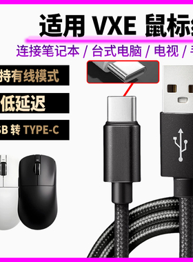 适用VXE蜻蜓R1 Pro Max无线鼠标连接电脑USB数据线笔记本vxer1蓝牙鼠标传输线加长2米电源线USB转TypeC充电线