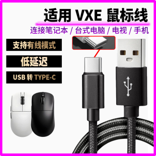 适用VXE蜻蜓R1 Pro Max无线鼠标连接电脑USB数据线笔记本vxer1蓝牙鼠标传输线加长2米电源线USB转TypeC充电线