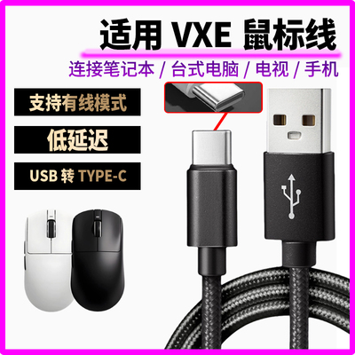 适用VXE蜻蜓R1 Pro Max无线鼠标连接电脑USB数据线笔记本vxer1蓝牙鼠标传输线加长2米电源线USB转TypeC充电线