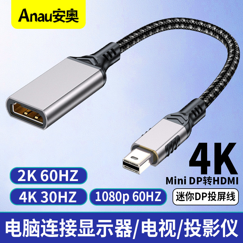 Mini DP转HDMI转换器线4K30hz迷你DP雷电2转接头2K120/60适用苹果微软Surface电脑显卡接显示器投影仪1080p线