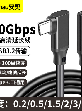 Typec延长线USB3.2 Gen2 x2弯头公母线3.1公对母3.0拓展坞加长线手机笔记本电脑充电显示器连接线3/5米传输线