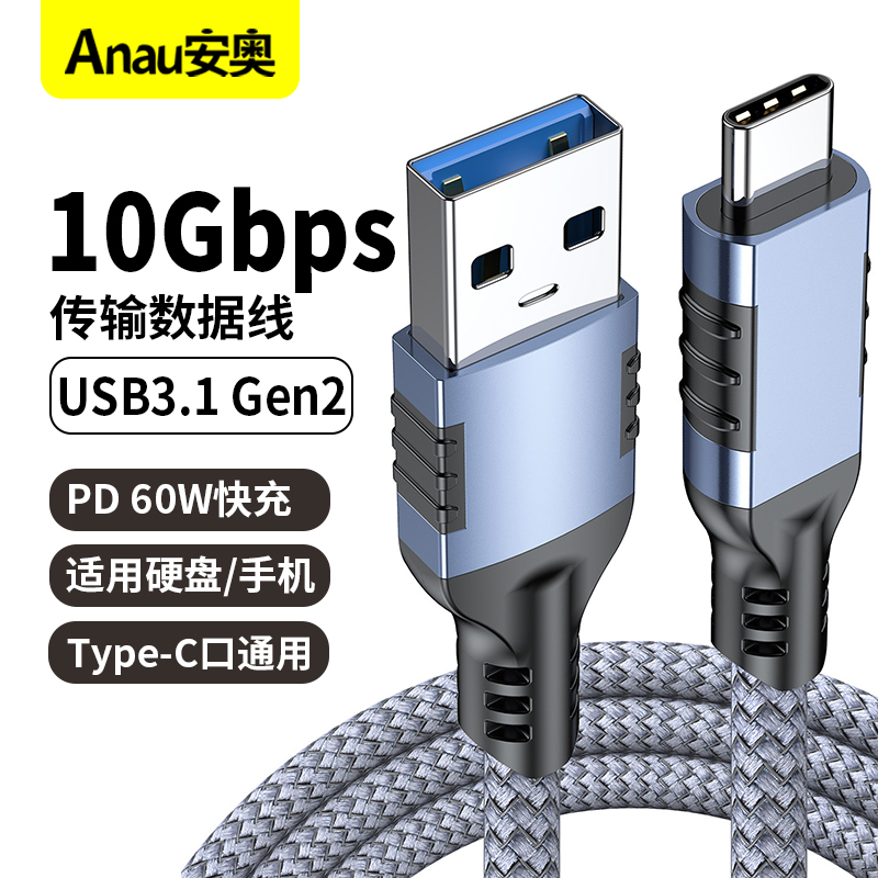 USB3.1 Gen2 A to C数据线 10Gbps高速传输60WPD快充 外接移动硬盘盒适用MacBook/小米/三星手机笔记本连接线