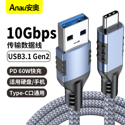 USB3.1 Gen2 A to C数据线 10Gbps高速传输60WPD快充 外接移动硬盘盒适用MacBook/小米/三星手机笔记本连接线