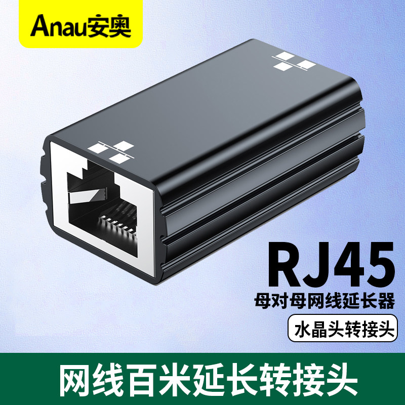 网线转接头 对接头 千兆屏蔽网络延长铝合金网络延长连接器 RJ45网口直通头水晶头双通头接口5/6/7类网线通用