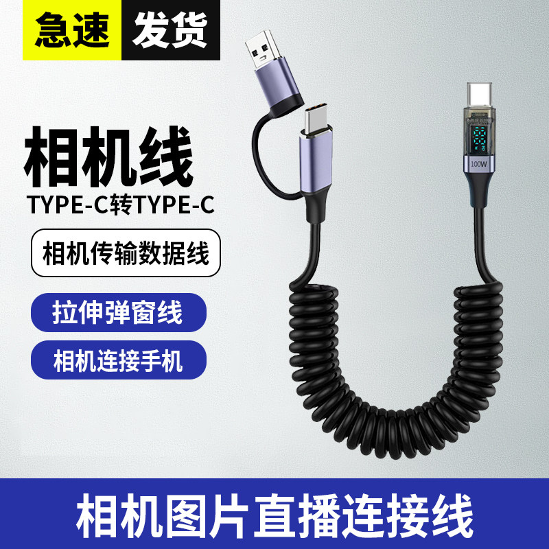 OTG连接线适用索尼A7M4/a7c单反接喔图像素蛋糕联机线佳能Eos r6照片直播线手机双Type-c线尼康z6富士GFX100S