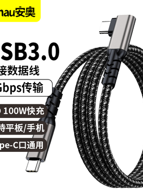 USB3.0 5Gbps数据线双头TYPE-C to C弯头type-c相机联机Oculus Quest2link连接线piconeo3/4VR头盔眼镜串流线