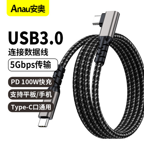 USB3.0 5Gbps数据线双头TYPE-C to C弯头type-c相机联机Oculus Quest2link连接线piconeo3/4VR头盔眼镜串流线