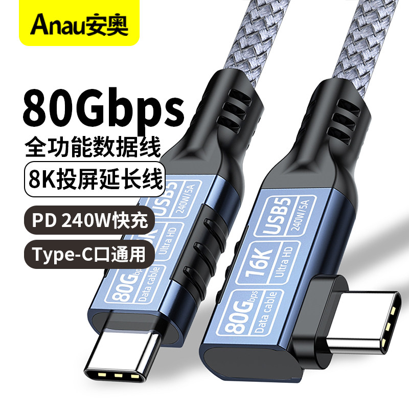 雷电5/4/3全功能数据线PD快充240W Type-C口公对公40/80Gbps手机电脑16K视频高速传输线双头Type-c转接充电线