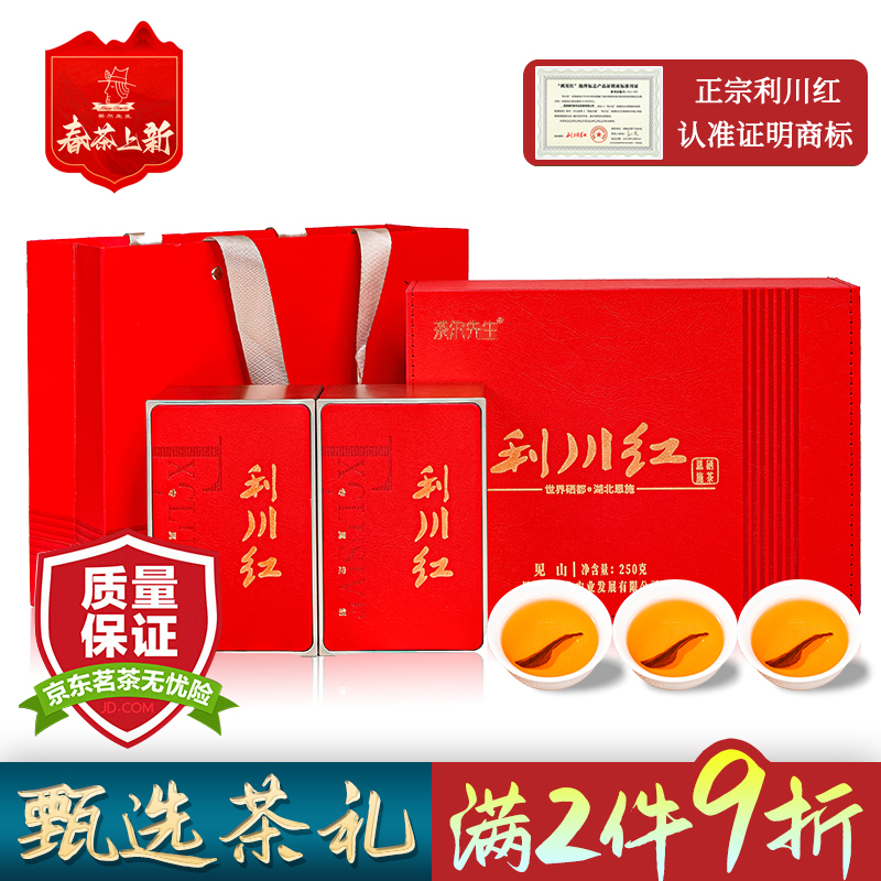 利川红茶春茶特级礼盒装
