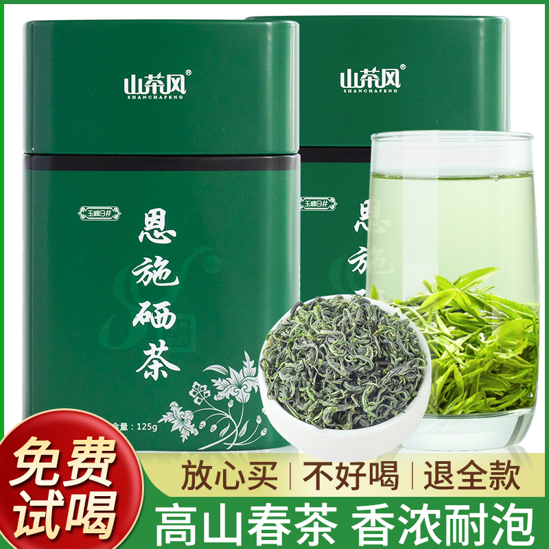 恩施硒茶浓醇耐泡明前春茶