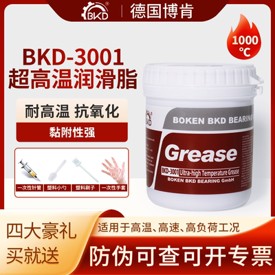 机械专用298度耐高温德国黄油BKD