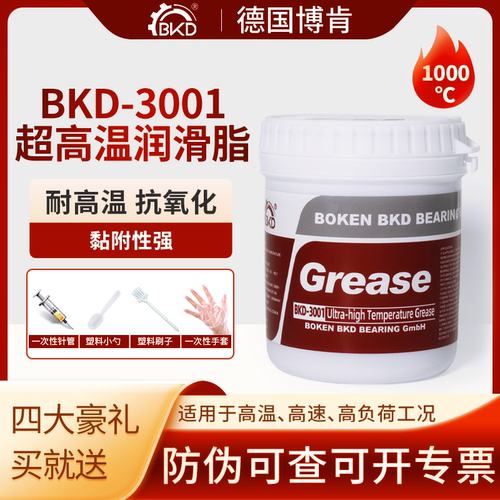 机械专用耐高温德国黄油BKD