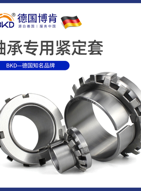 德国BKD进口轴承衬套H3144 HG3148紧定套H3152退卸套H3156 H3160