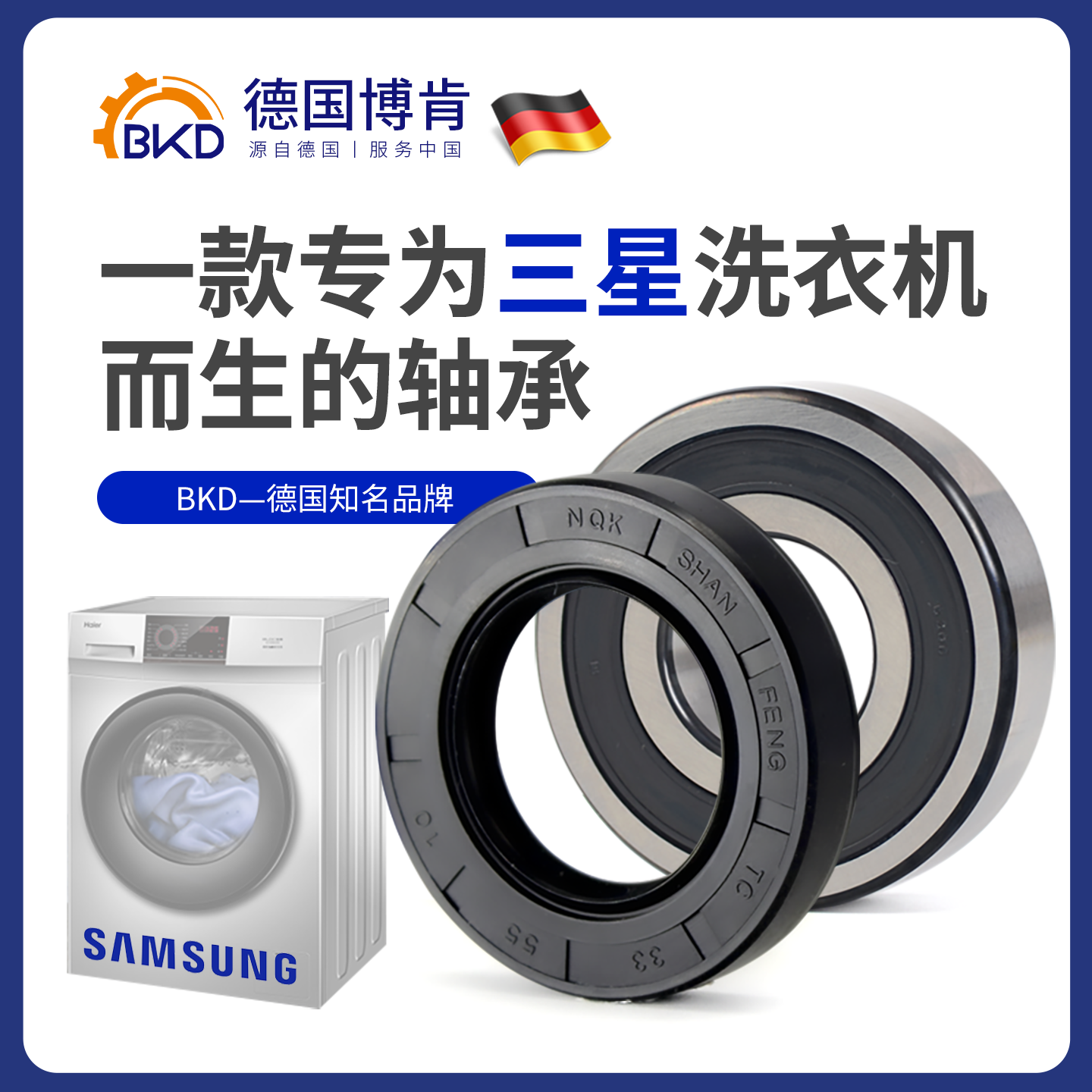 BKD三星滚筒洗衣机专用轴承套装