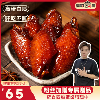 鼎韵食膳蜜汁鸡翅中香辣卤味