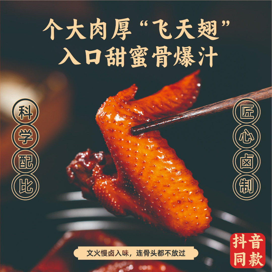 鼎韵食膳蜜汁鸡翅福鼎正宗特产休闲零食解馋真空包装办公卤味小吃