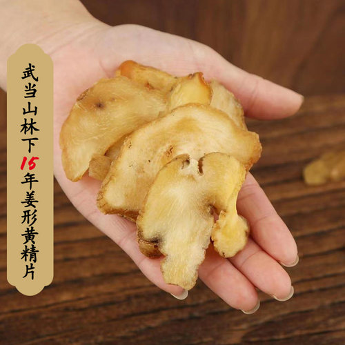 武当山野生黄精中药材正品干货干黄精干养生食补食材滋补炖汤药材