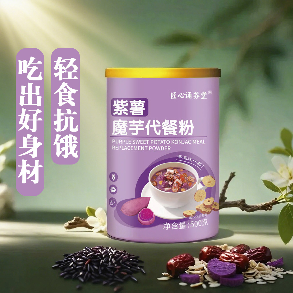 紫薯魔芋燕麦营养代餐粉早餐冲泡即食方便食品轻食便捷抗饿早点