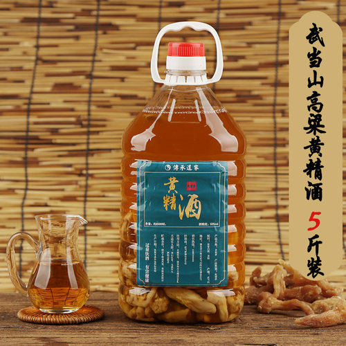 武当山黄精酒道家养生滋补药酒