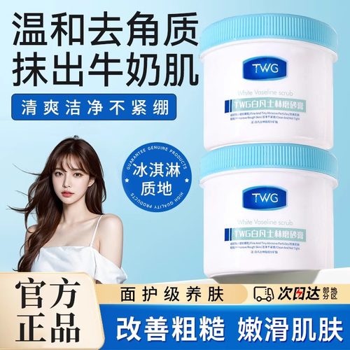 凡士林身体磨砂膏嫩白全身去鸡皮