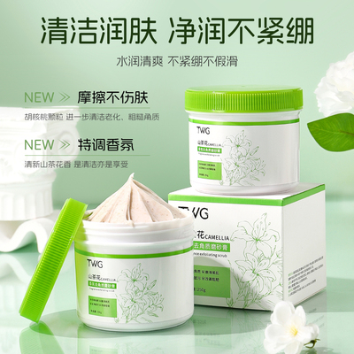 山茶花香氛去角质磨砂膏改善粗糙