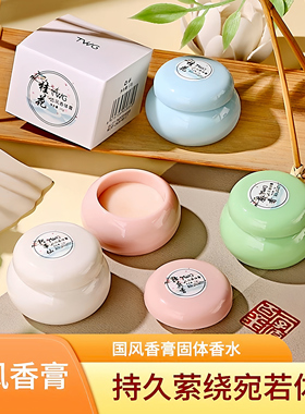国潮香膏古风固体香膏古法秘制持久留香女神花香随身便携淡香体香