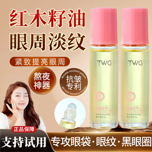红木籽眼部精华油植物滚珠补水