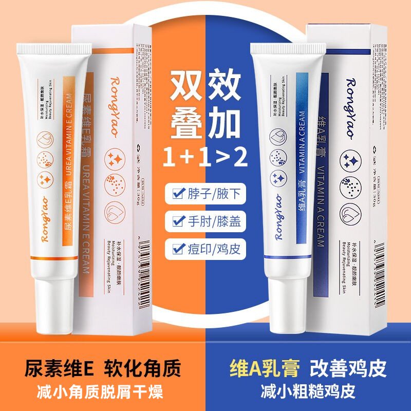 维a乳胶膏和尿素维e乳软膏黑色素暗沉淀改善鸡皮肤毛周囊角化质酸