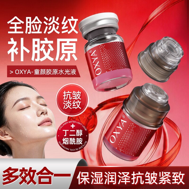 童颜胶原蛋白水光精华液补水保湿淡化细纹改善暗沉抗皱紧致水润