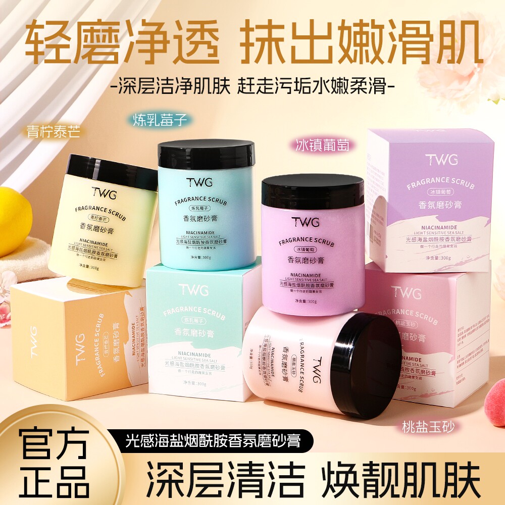光感海盐烟酰胺持久香氛磨砂膏去角质鸡皮肤改善干燥粗糙关节肘黑