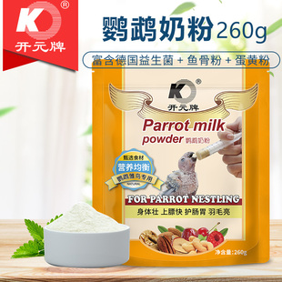 开元牌鹦鹉奶粉牡丹玄凤手养鹦鹉饲料玄风虎皮幼鸟专用 粮雏 鸟食