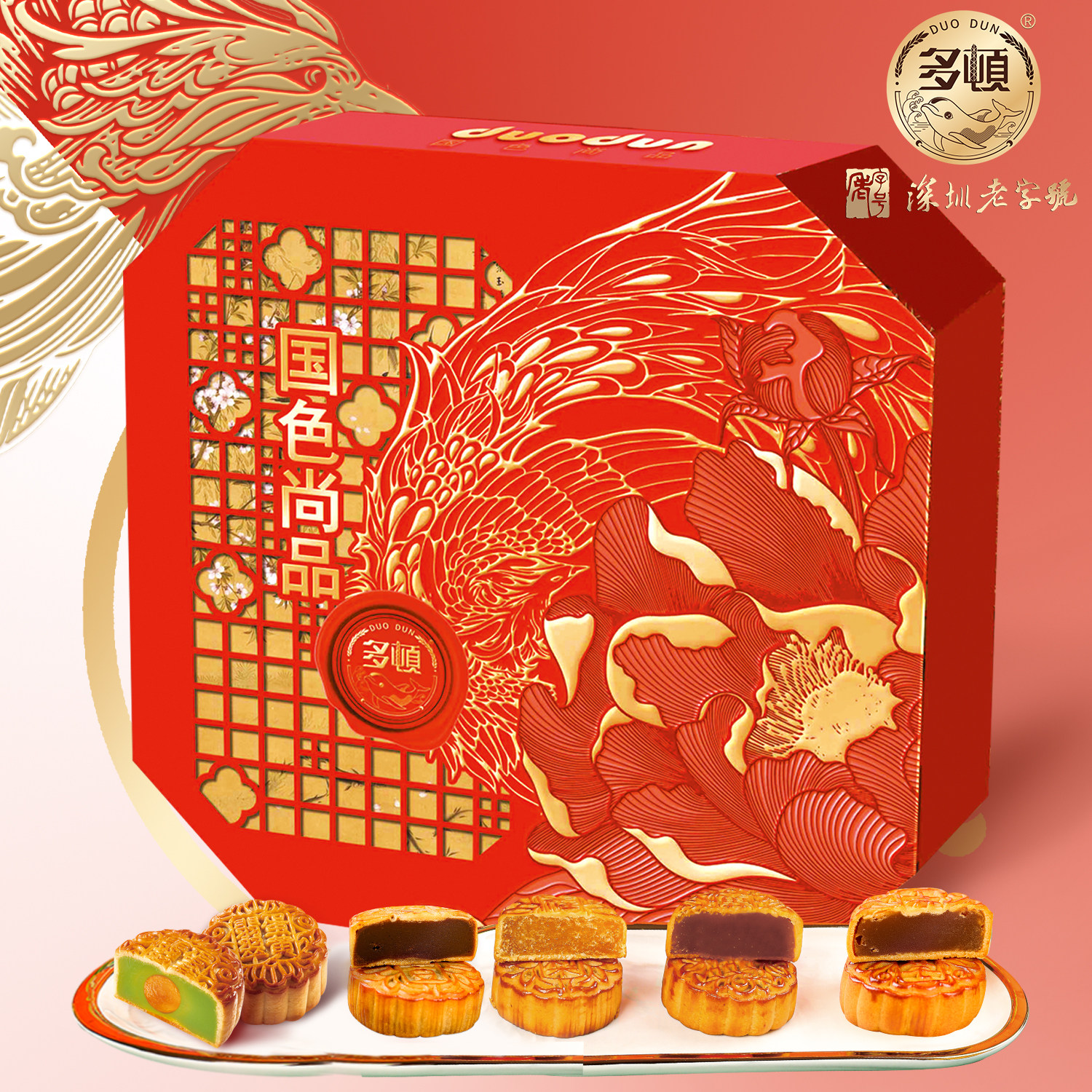 多顿月饼国色尚品多口味金翡翠蛋黄莲蓉冬蓉豆沙广式中秋月饼礼盒
